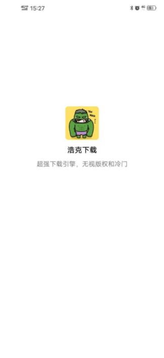 浩克下载最新版2023