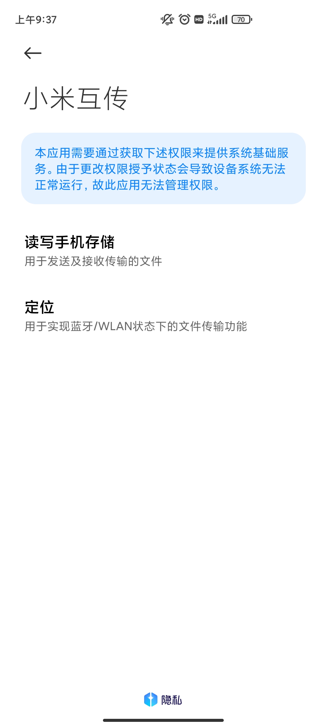 小米互传app官方版