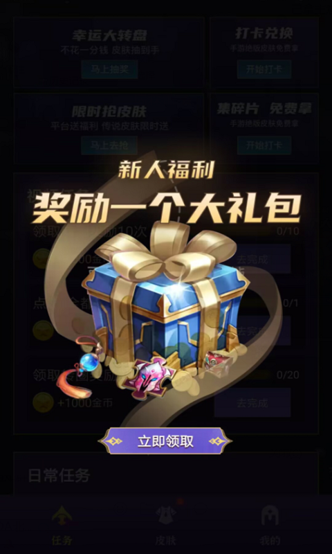 有奖换皮app2023官方版