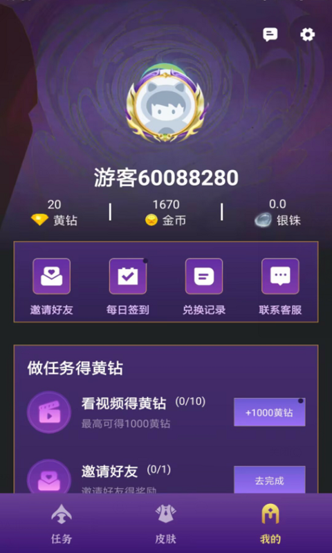 有奖换皮app2023官方版