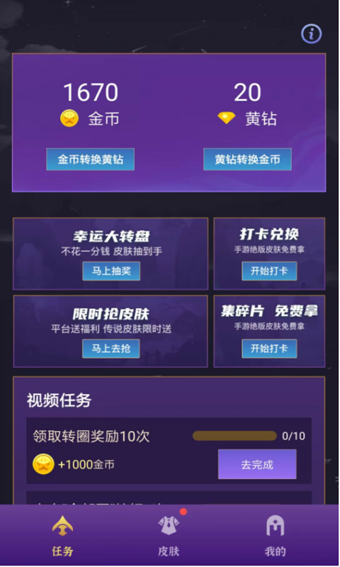 有奖换皮app2023官方版