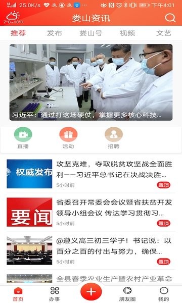 娄山资讯新闻客户端