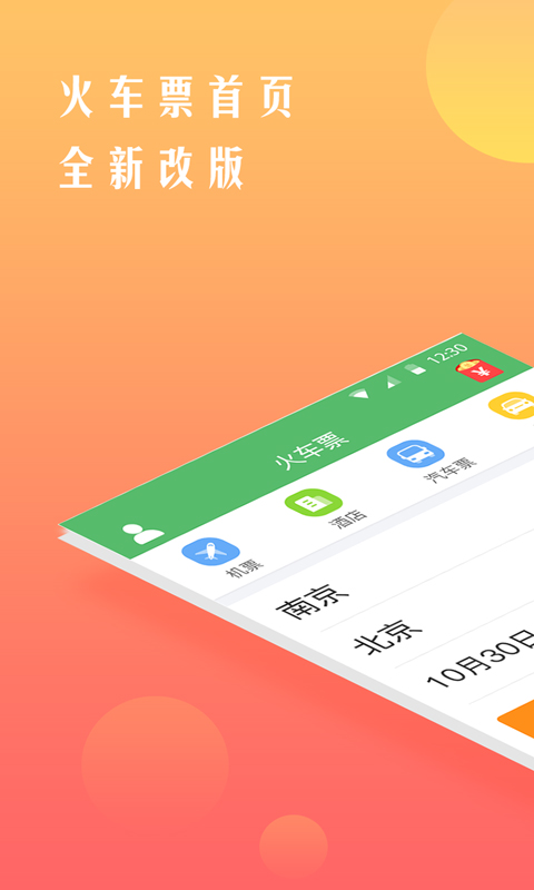 铁行抢火车票app2023最新版