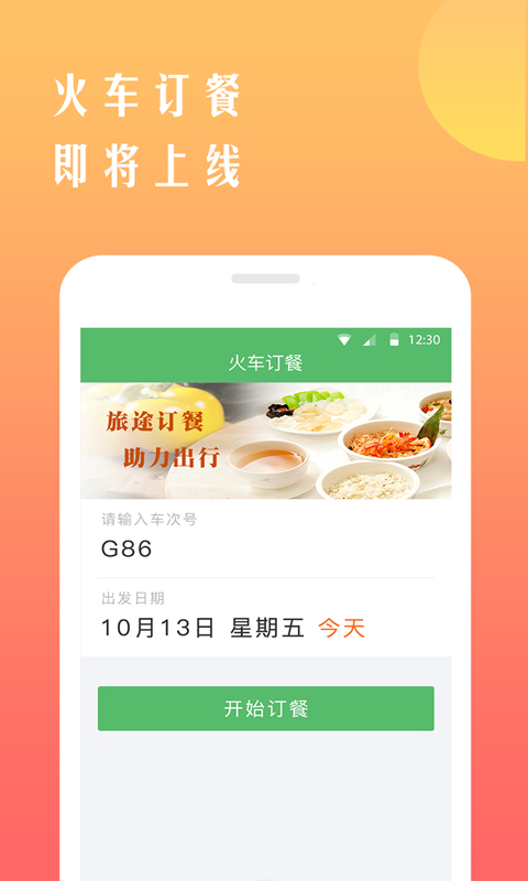 铁行抢火车票app2023最新版