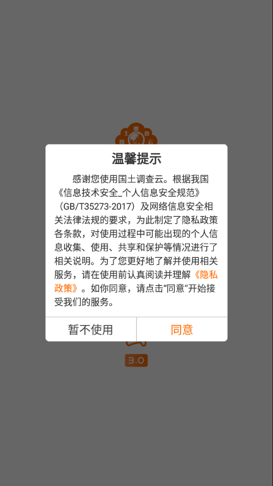 国土调查云专业版
