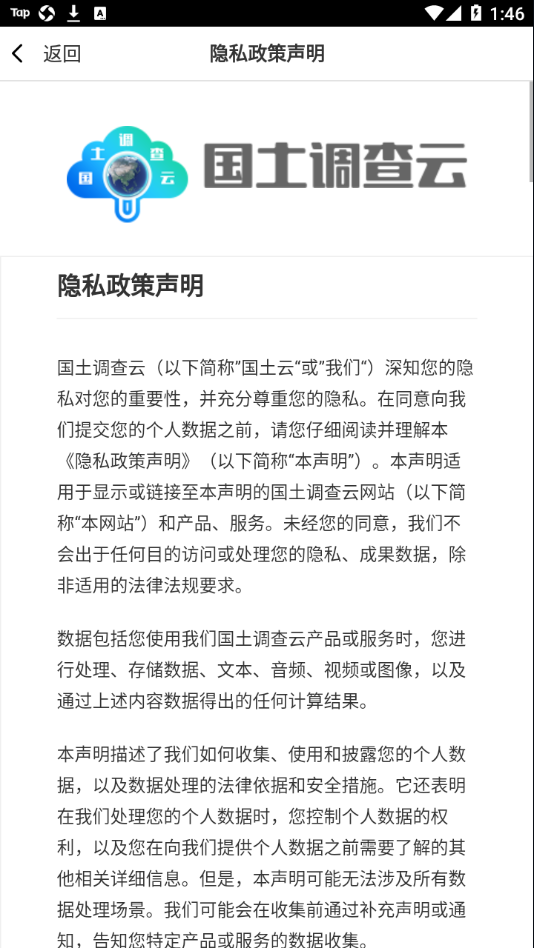 国土调查云专业版