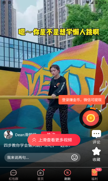 天天趣刷红包版