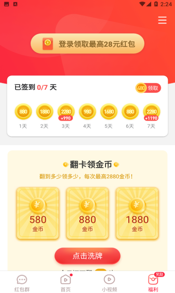 天天趣刷红包版
