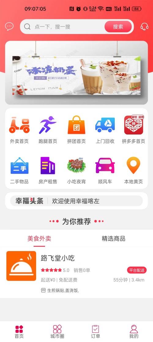 幸福喀左手机版