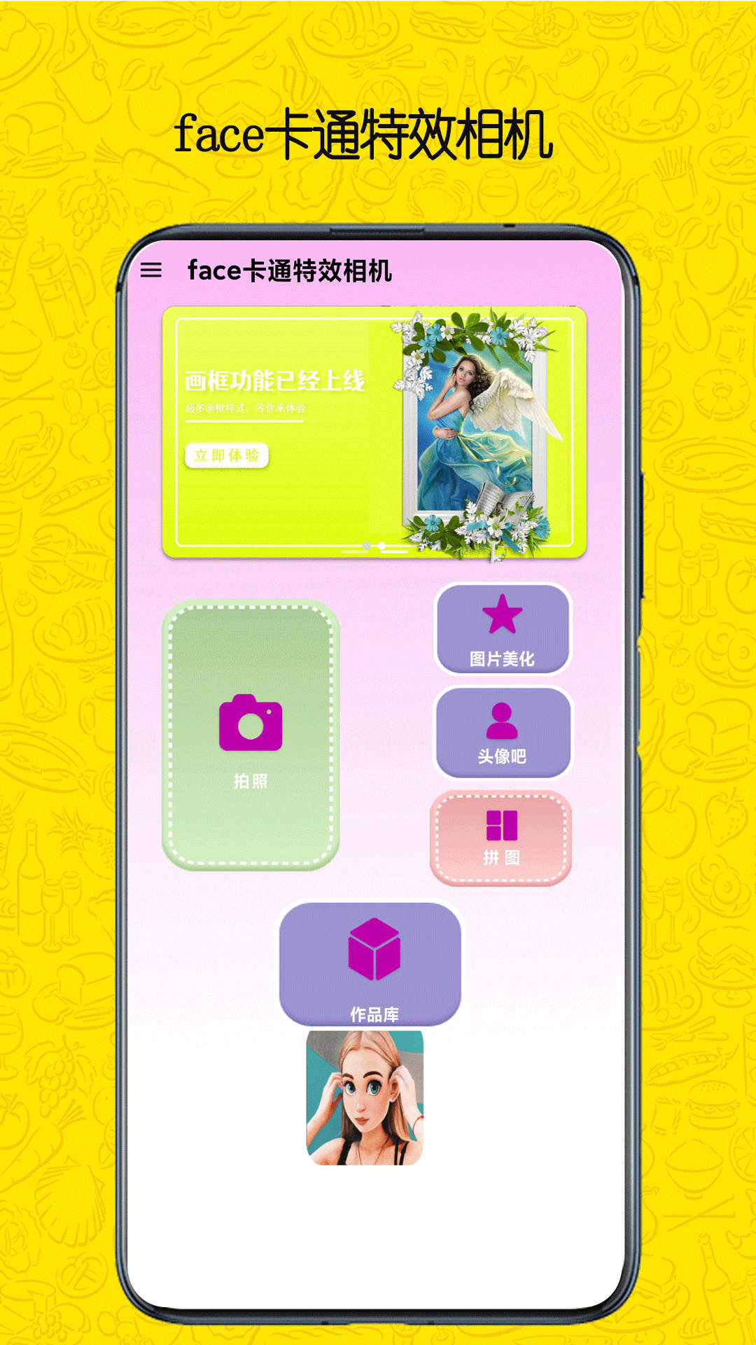 face卡通特效相机手机版