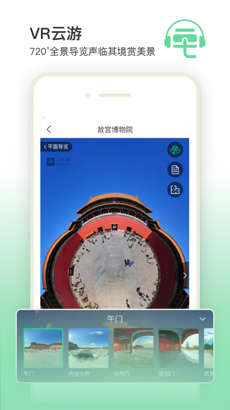 三毛游景点讲解app2023最新版