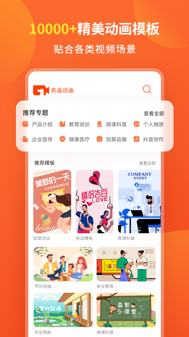 来画动画app2023最新版