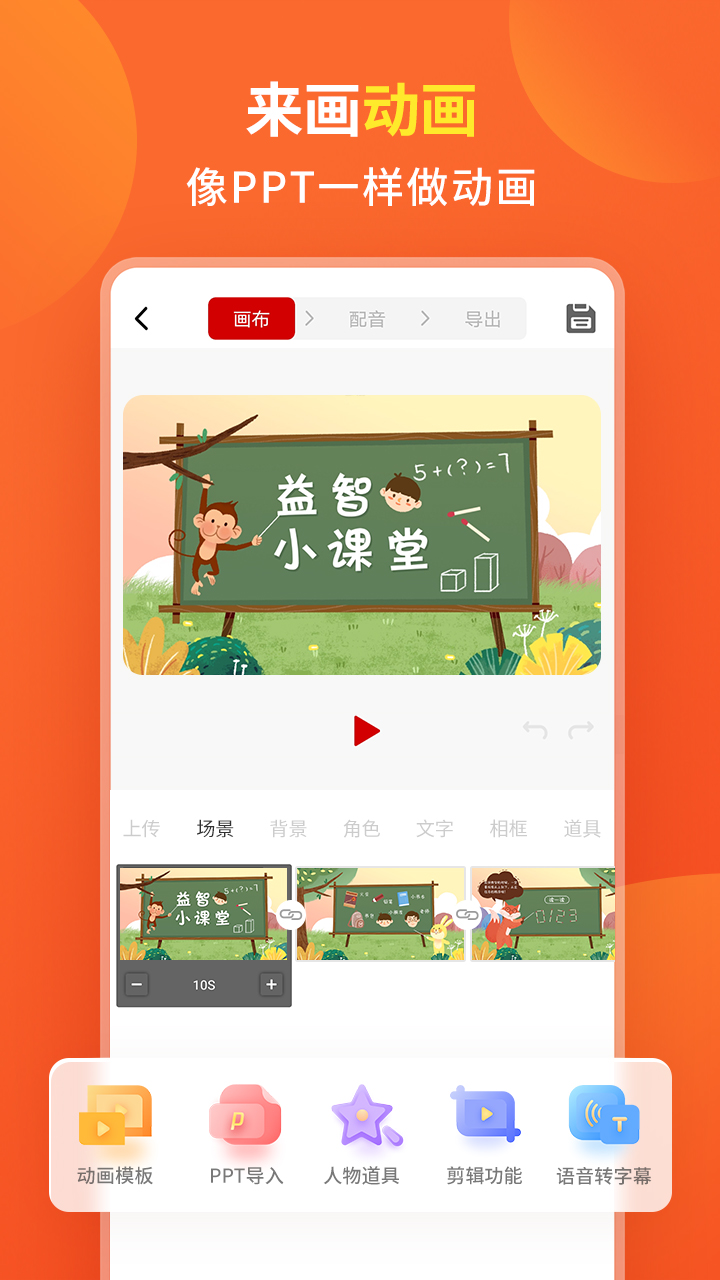 来画动画app2023最新版