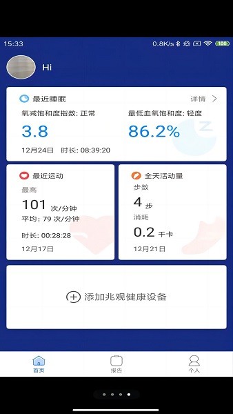 兆观健康proapp