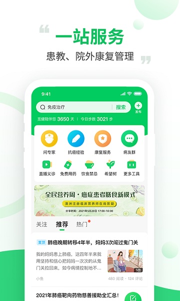 觅健手机版