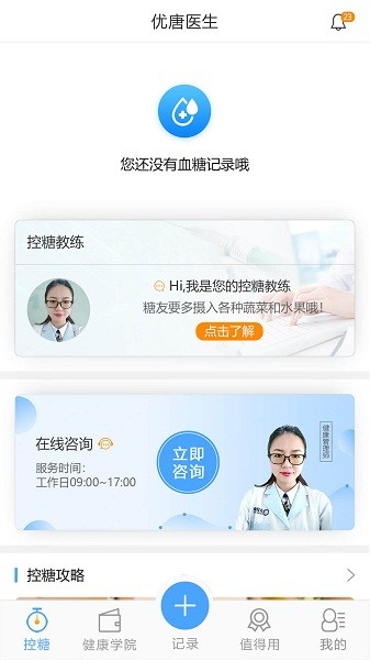 优唐医生最新版下载