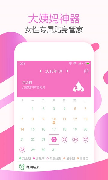 大姨妈神器app下载