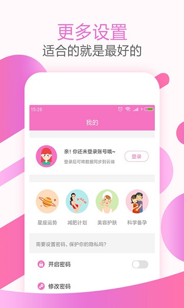 大姨妈神器软件