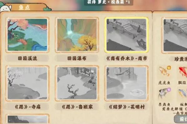 桃源深处有人家的钓鱼位置在家里河边、家里瀑布、南有乔木、《愿》寺庙旁边的溪流、《愿》鲁班家水车旁、《结梦》花明村的柳树旁、家旁边的仙女湖畔