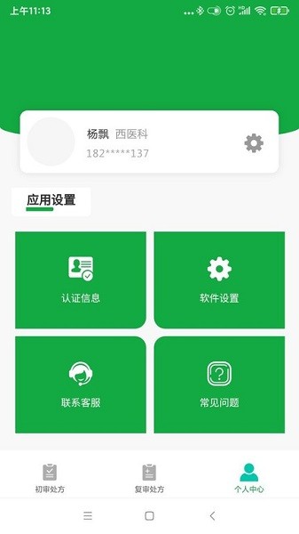 医助宝药师端