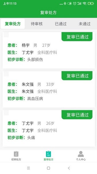 医助宝药师端