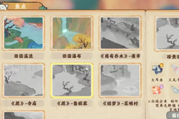 桃源深处有人家的钓鱼位置在家里河边、家里瀑布、南有乔木、《愿》寺庙旁边的溪流、《愿》鲁班家水车旁、《结梦》花明村的柳树旁、家旁边的仙女湖畔