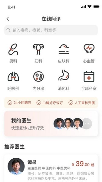 家庭中医馆最新版