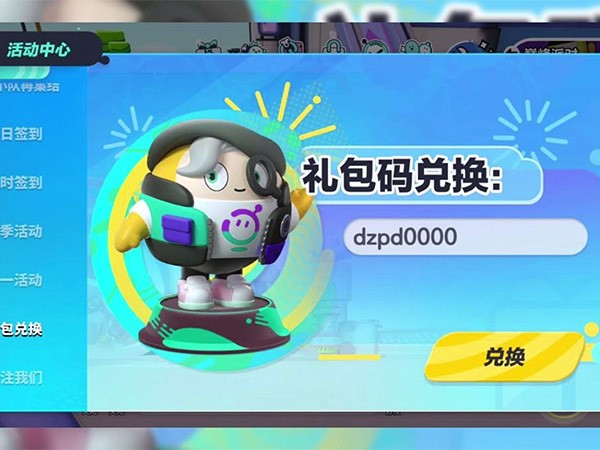 蛋仔纤维兑换码大全