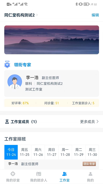 同仁堂中医客户端