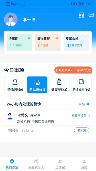 同仁堂中医客户端