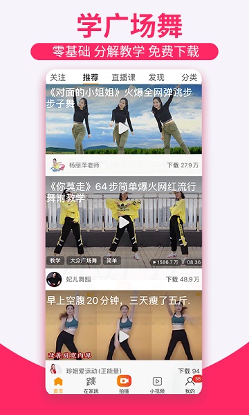 糖豆广场舞手机客户端