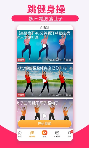 糖豆广场舞手机客户端