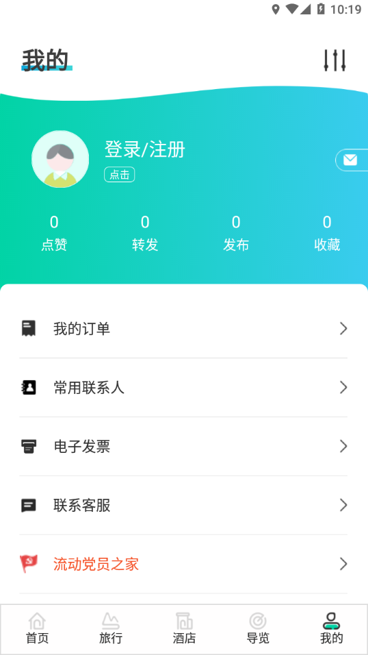 丽江旅游集团app最新版