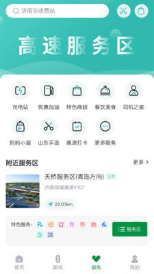 山东高速智慧出行平台官方版