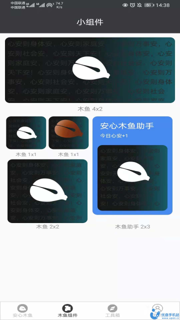 安心木鱼手机版