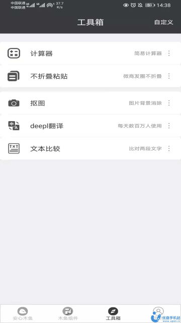 安心木鱼手机版