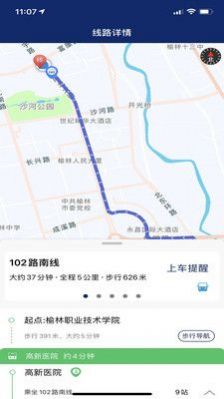 榆林公交线路查询软件