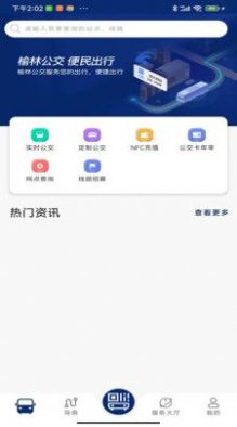 榆林公交线路查询软件