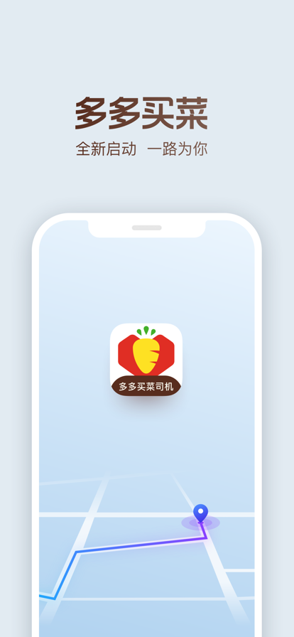 多多买菜司机端官方版2023