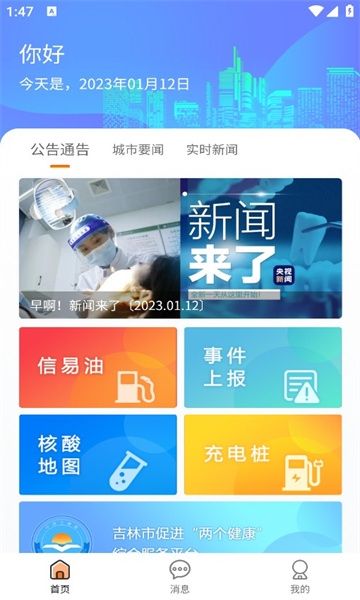 便民江城app2023最新版