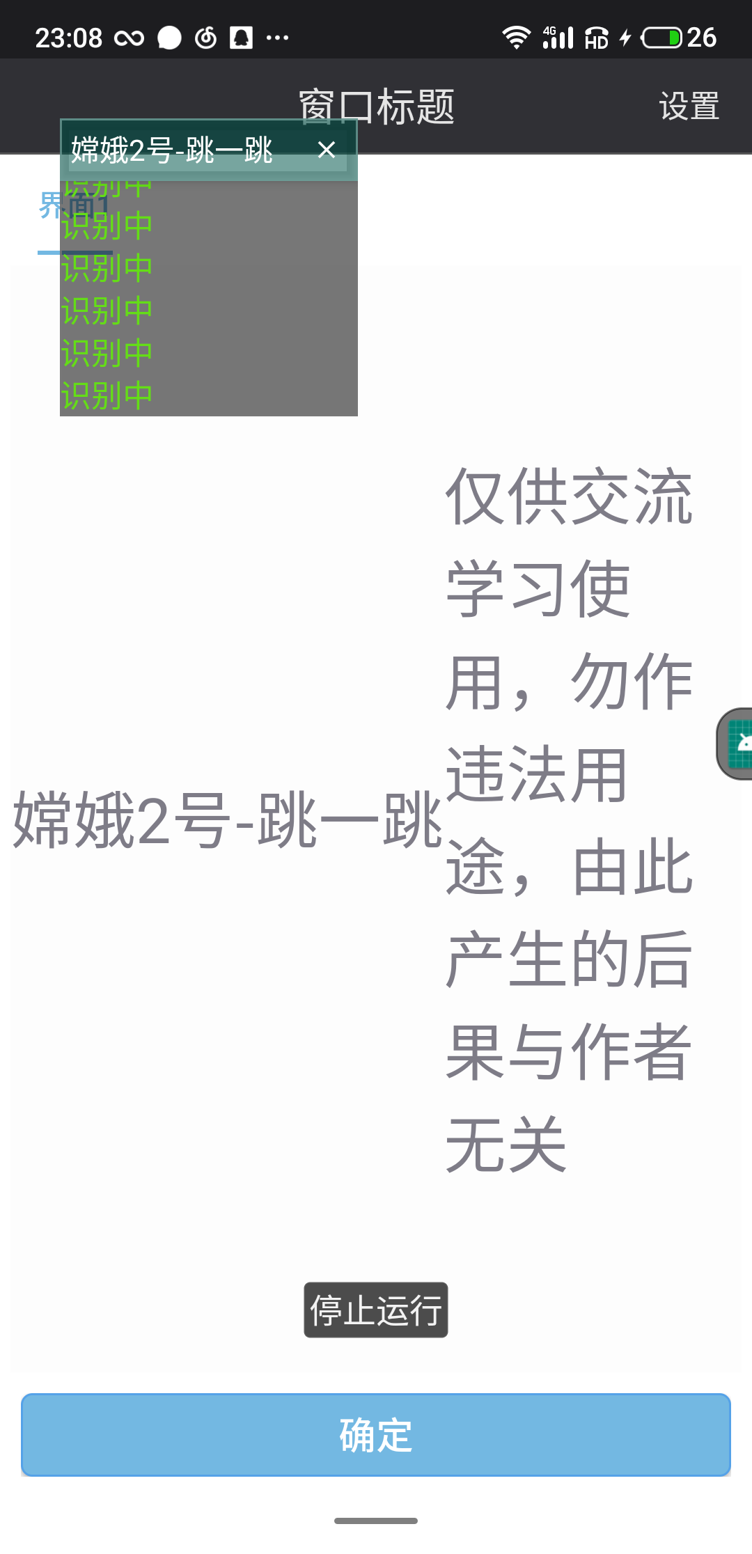 快手跳一跳自动跳辅助软件