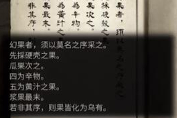 纸嫁衣摘水果的顺序为石榴，瓜，梨，辣椒，桃子，浆果，