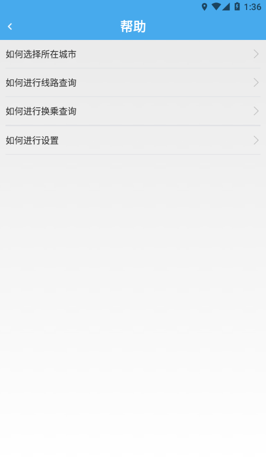 德州智能掌上公交最新版本