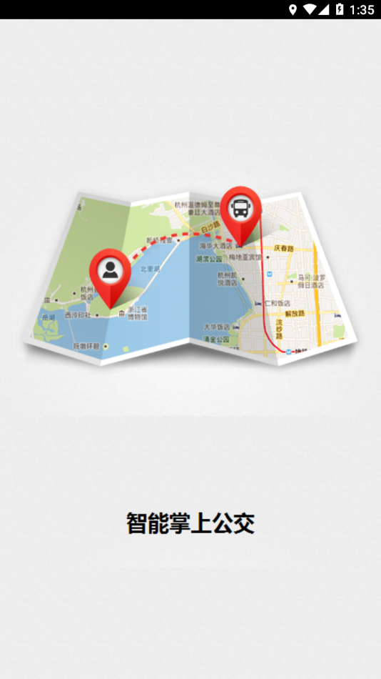 德州智能掌上公交最新版本