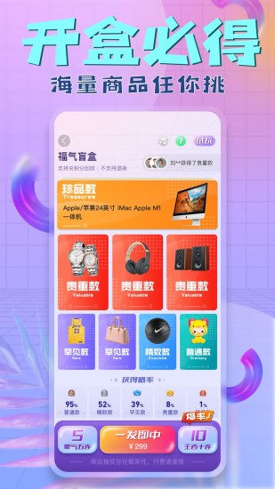 星际盲盒软件最新版