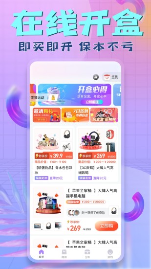 星际盲盒软件最新版