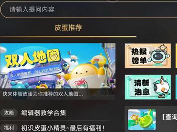 蛋仔派对老六地图可以进入游戏后，找到好友图标，接着点击蛋仔小助手，点击对话就可以看见老六地图