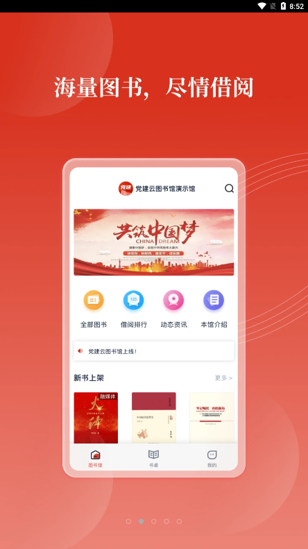 党建云书馆app2023最新版