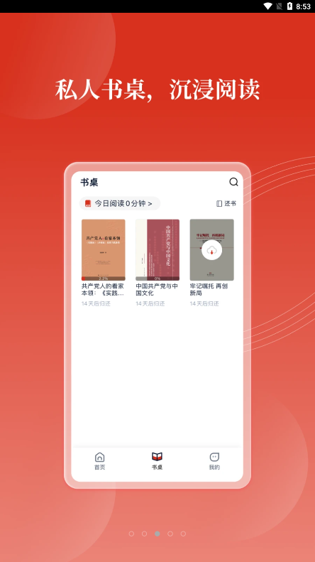 党建云书馆app2023最新版