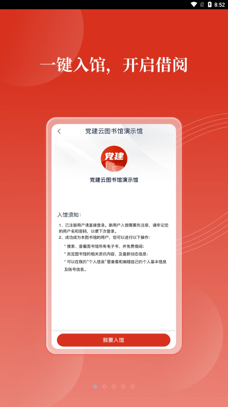 党建云书馆app2023最新版